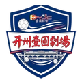 开州壹圆剧场队